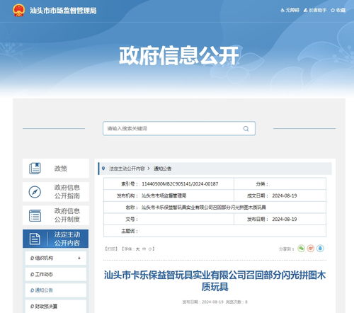 广东省汕头市卡乐保益智玩具实业召回部分闪光拼图木质玩具