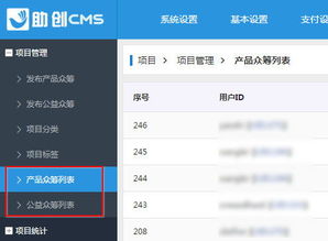 助创cms众筹系统完整测试流程详解