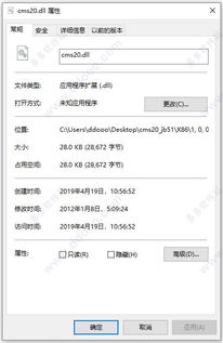 cms20.dll下载 cms20文件下载
