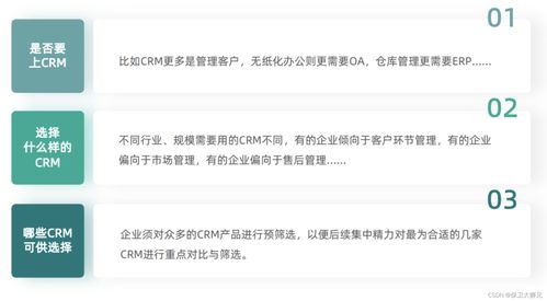 全面解读crm,crm不是万能的