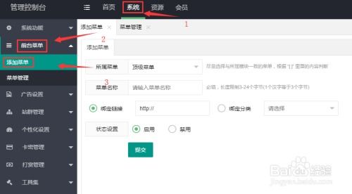魅思cms添加顶级菜单方法