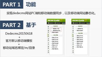 秀站网分享 dedecms移动站静态化操作方法