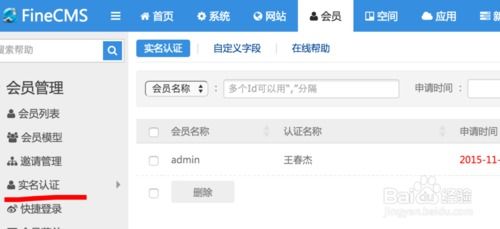 poscms实名认证管理操作
