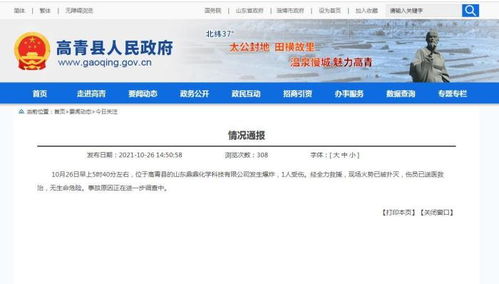 山东淄博高青一化工厂爆炸致1伤 事故原因调查中