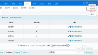 逐浪cms后台系统中数据字典管理