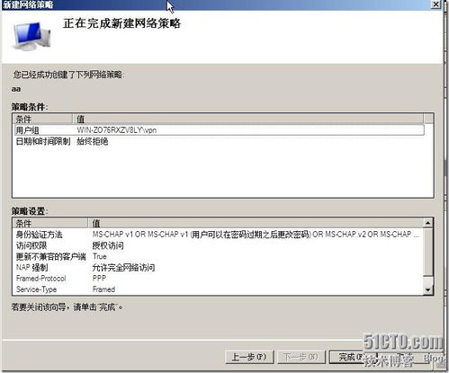 公司 虚拟专用网配置详细图解2