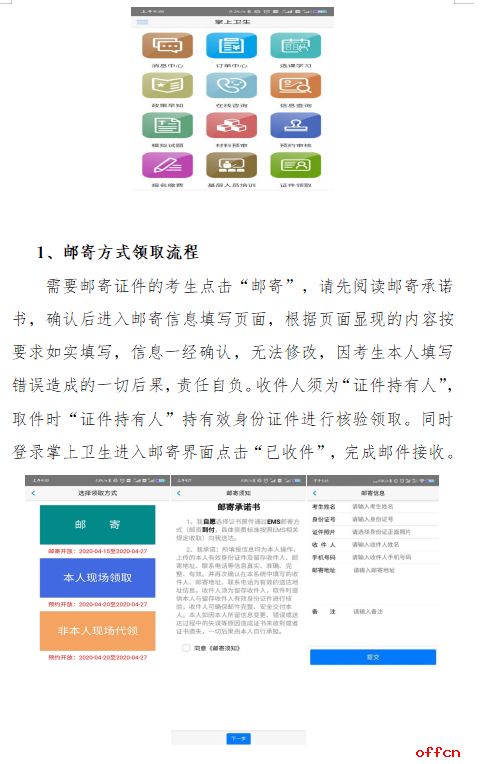 2020年山东淄博口腔医师合格人员证书领取时间及方式