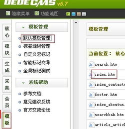织梦DedeCMS如何应用自定义模板
