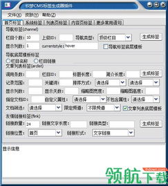 神隐CMS标签生成器免费版 淄博CMS开发者的高效工具