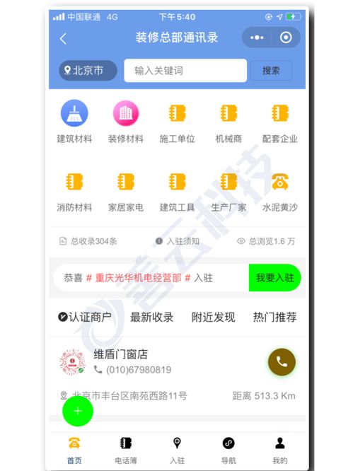 电话黄页114地图商家信息采集付费入驻发布小程序