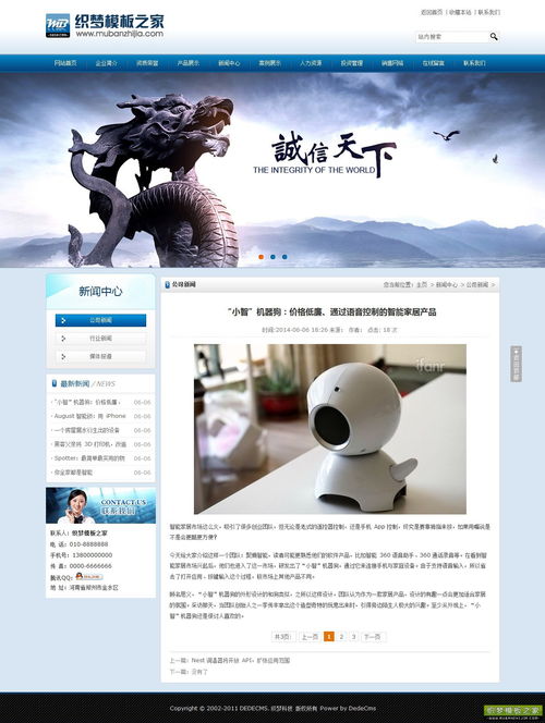 织梦DedeCMS产品设备蓝色公司企业模板