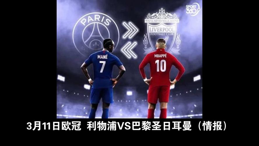 欧冠综合：利物浦主场击败皇马 拜仁客胜巴黎圣日耳曼