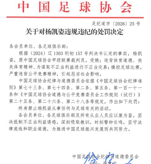 第一人！杨凯姿成为本次假赌黑事件首位被禁足的裁判员