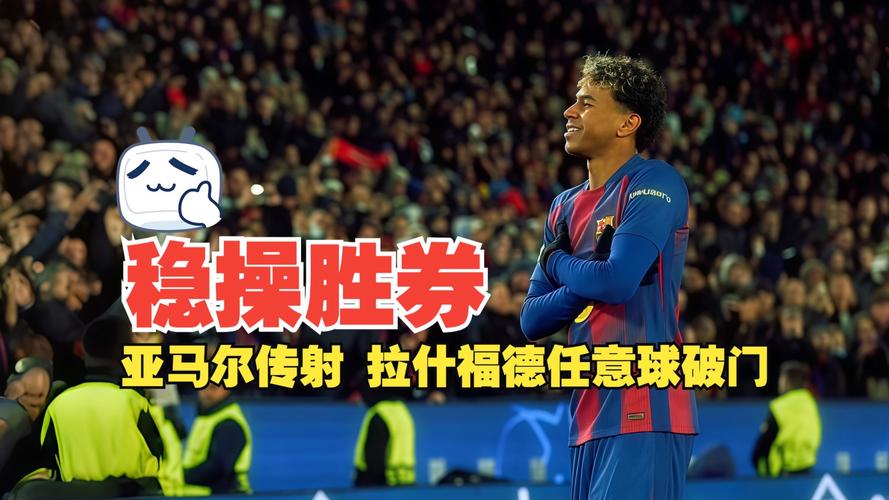 锁定胜局！拉什福德任意球直接破门，巴萨4-1哥本哈根